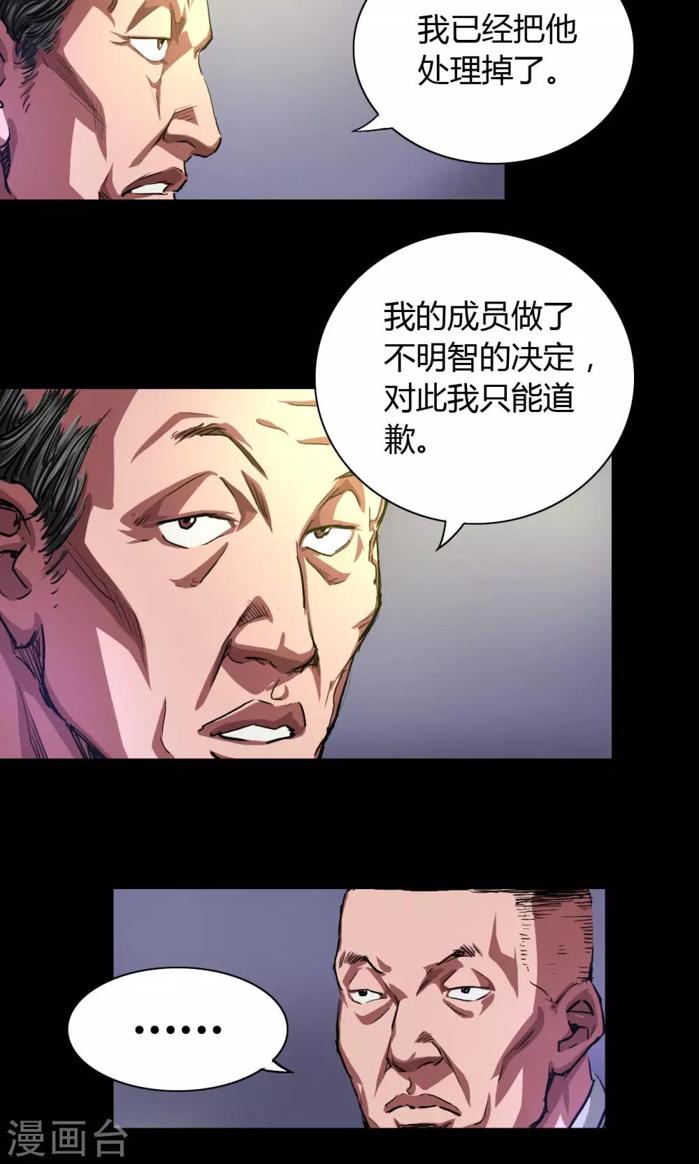 缉凶电影免费观看安志杰漫画,第32话 骨头镇疑云1图