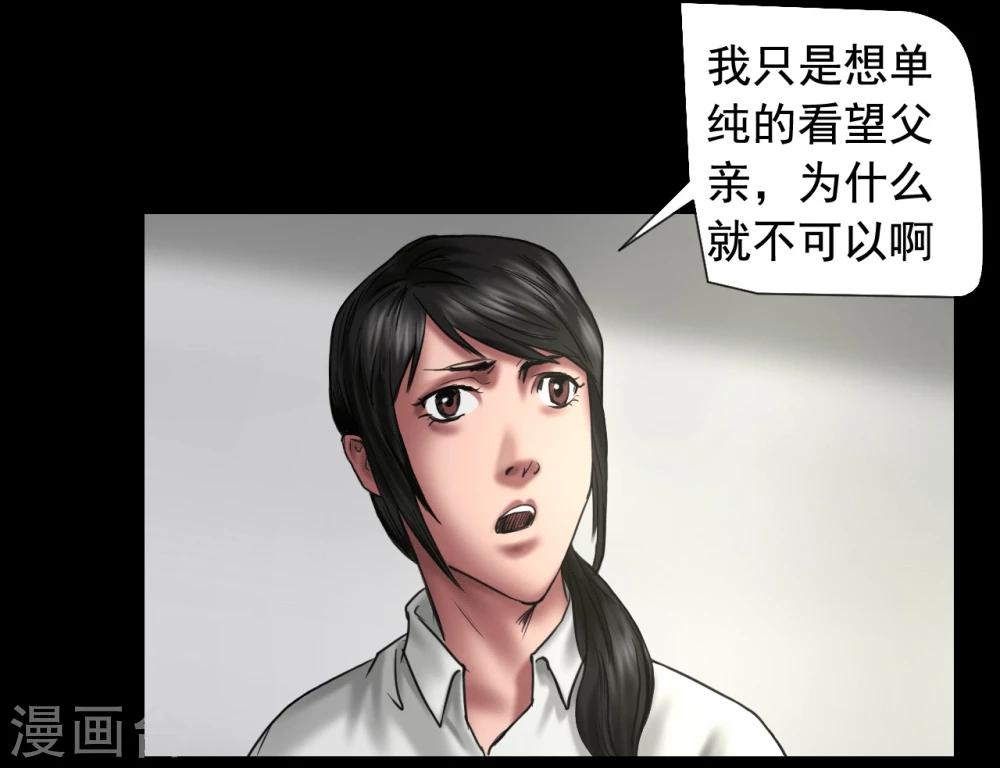 缉凶者电影漫画,第105话 三天之前1图