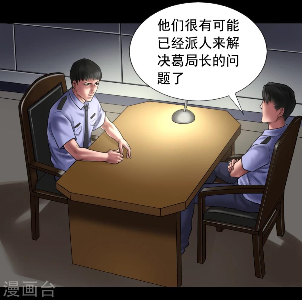 缉凶漫画,第98话 母亲的下落2图