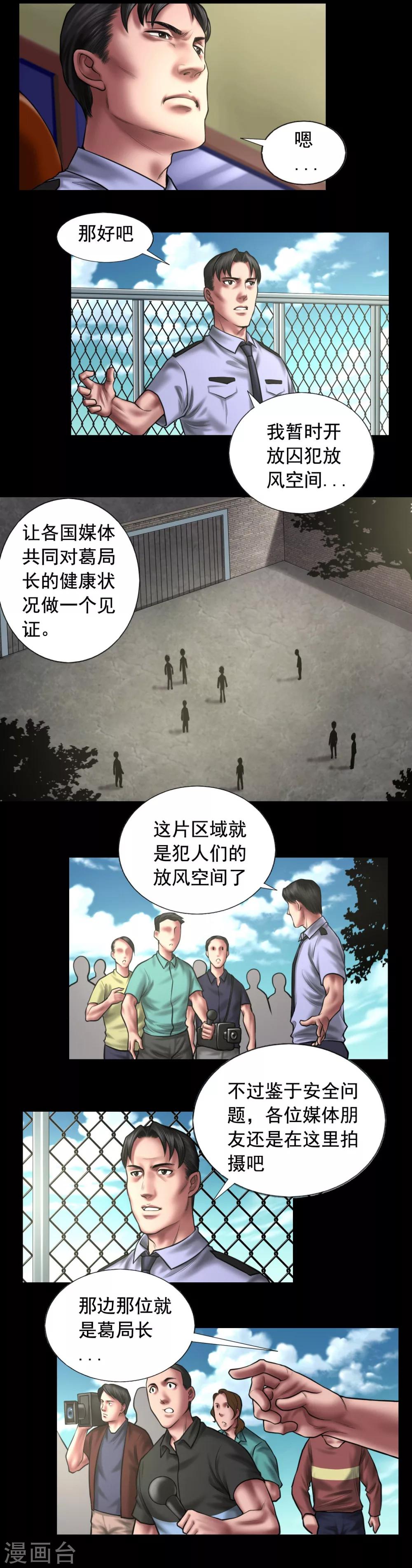 缉凶电视剧漫画,第100话 局中局2图