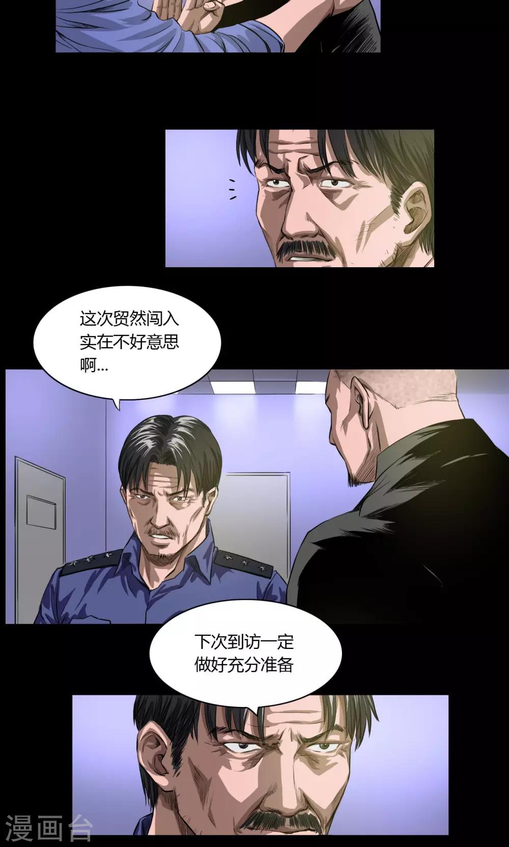 缉凶对决免费完整电影漫画,第18话 幕后2图