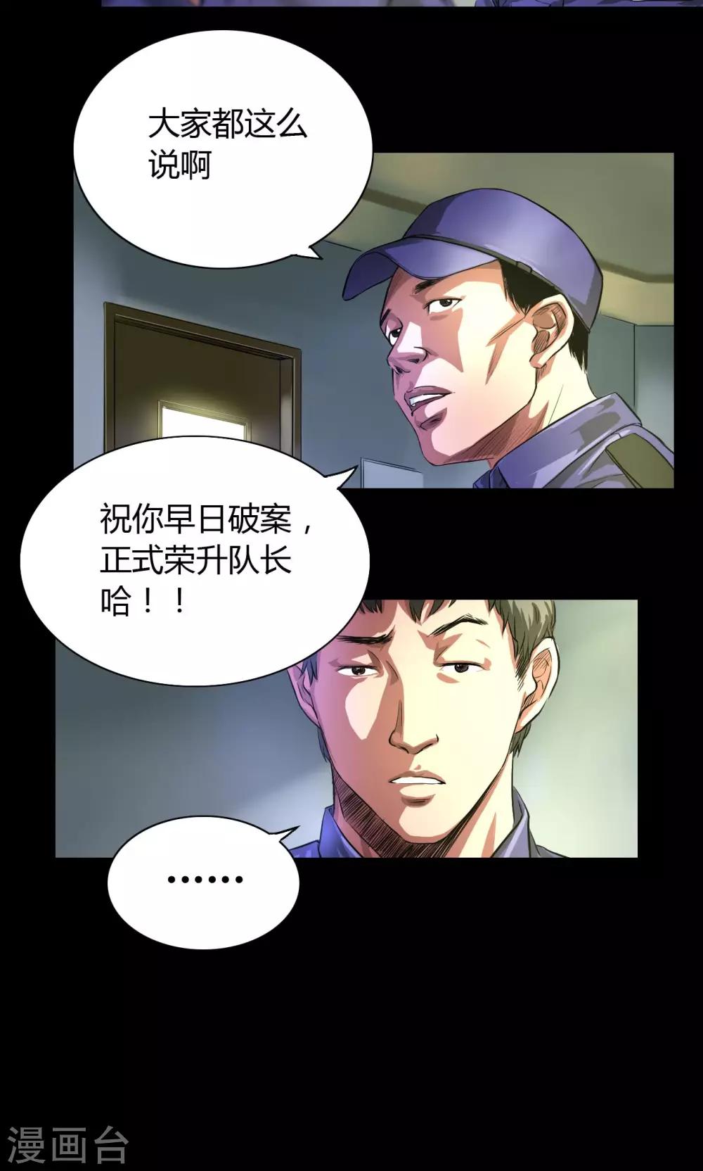 缉凶全文阅读漫画,第29话 市局1图