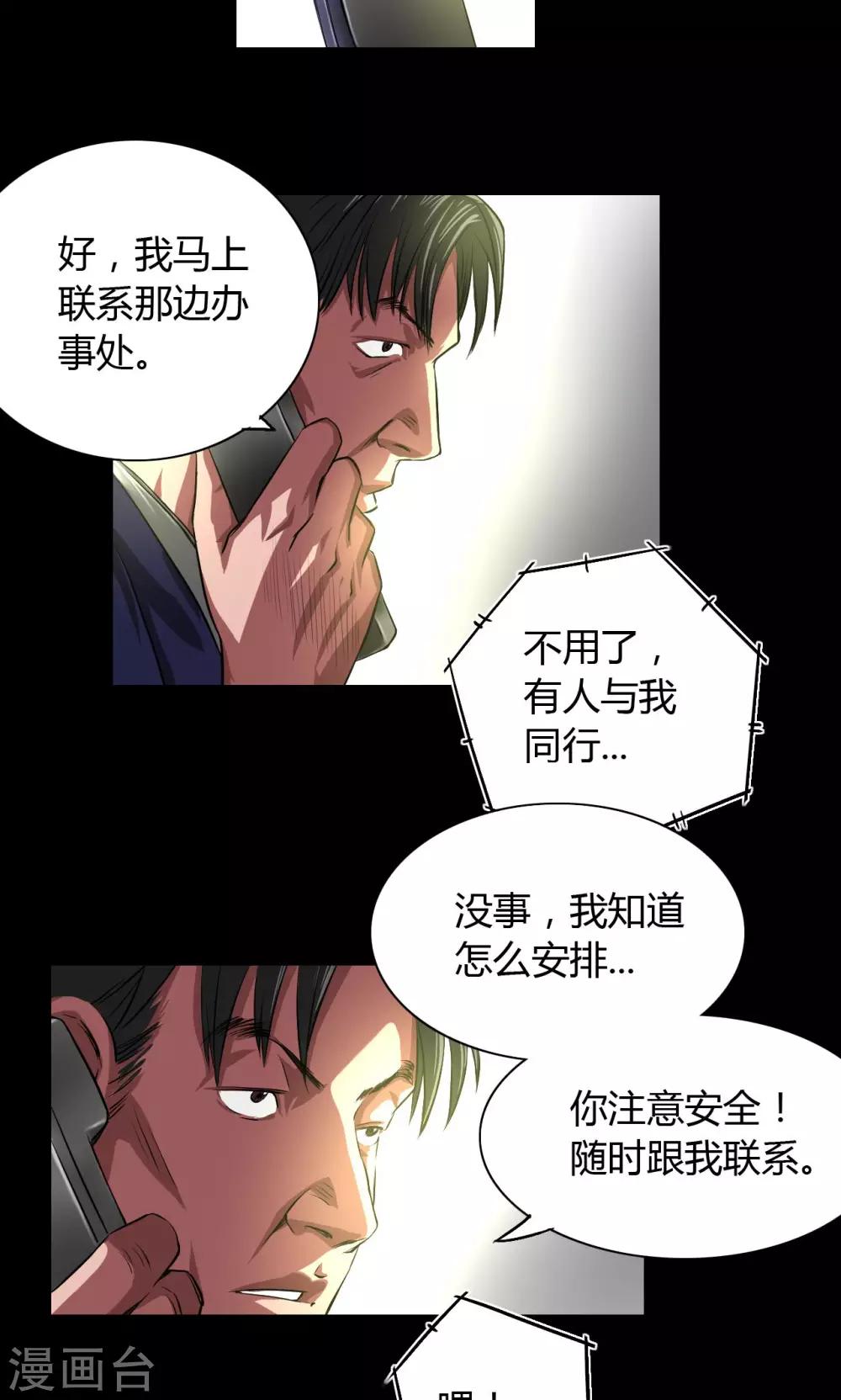 缉凶二十年法治在线漫画,第33话 初到小镇2图