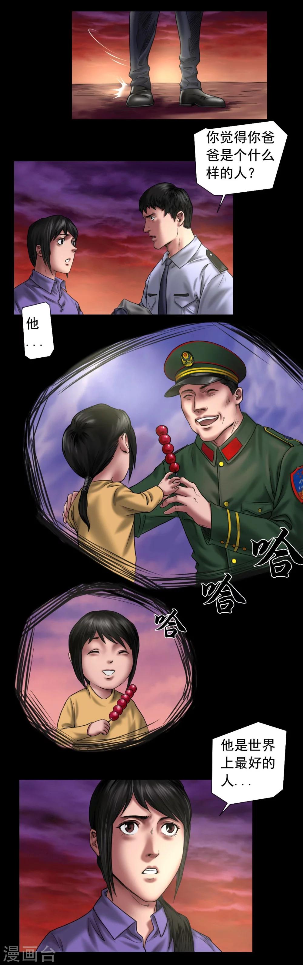 缉凶对决迅雷下载漫画,第110话 最好的人2图