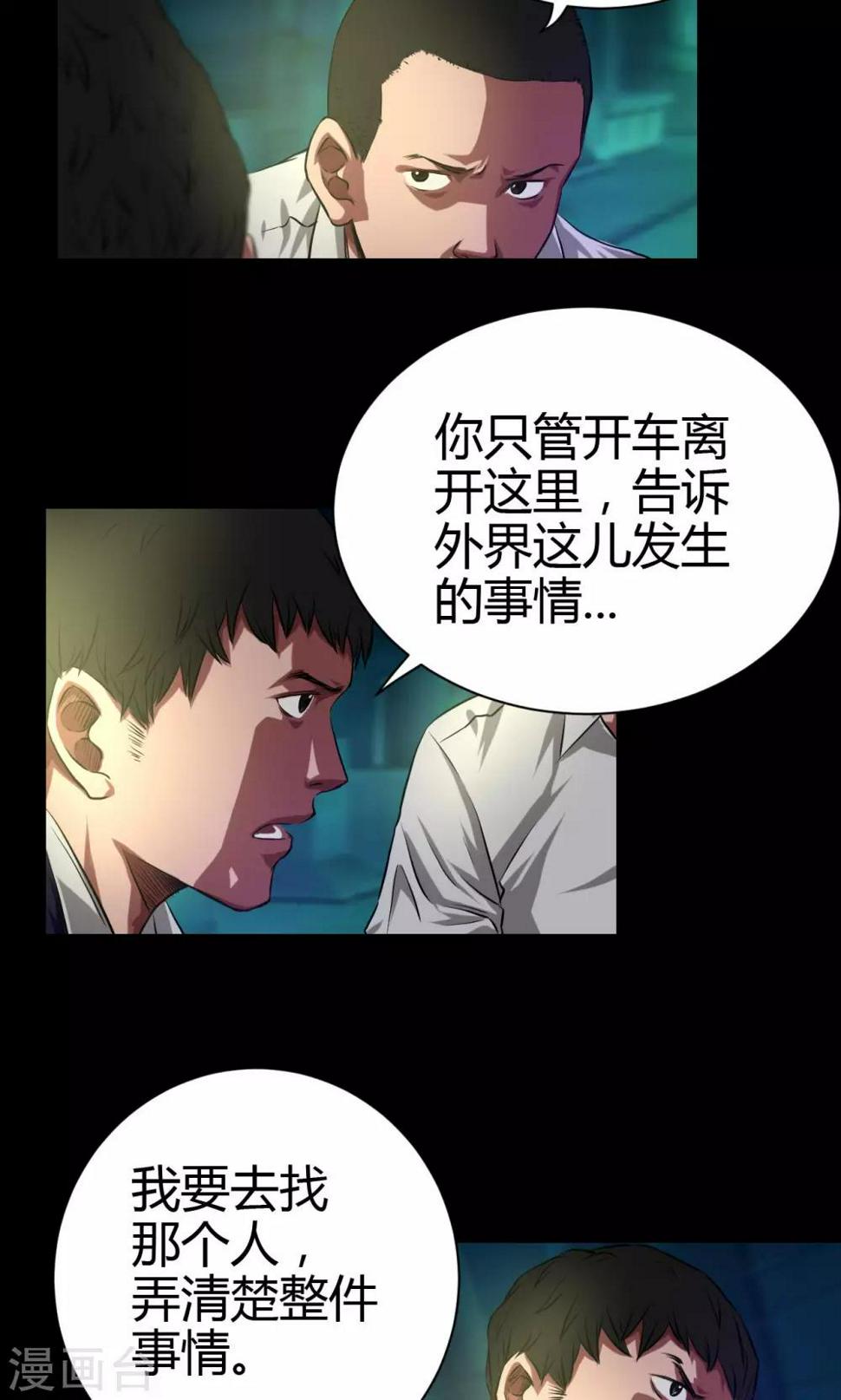 缉凶西北荒全文免费阅读漫画,第41话 钟涛2图