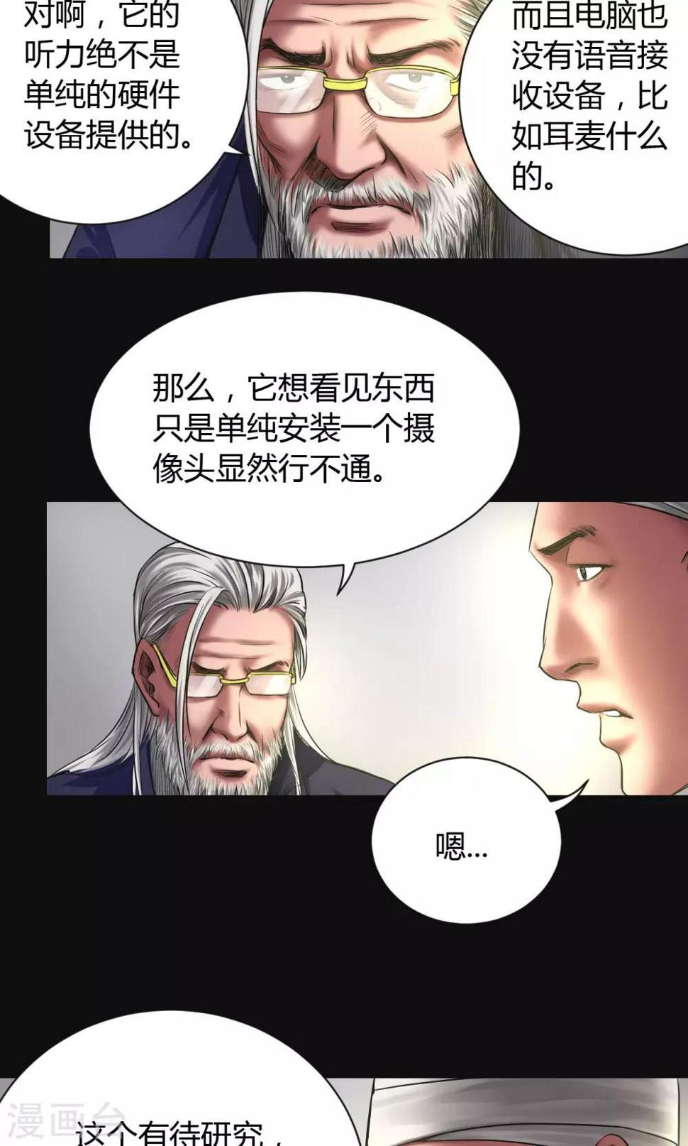 缉凶二十年法治在线漫画,第47话 深渊2图