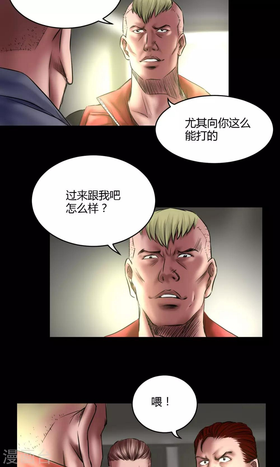 缉凶行动漫画,第67话 清理门户1图