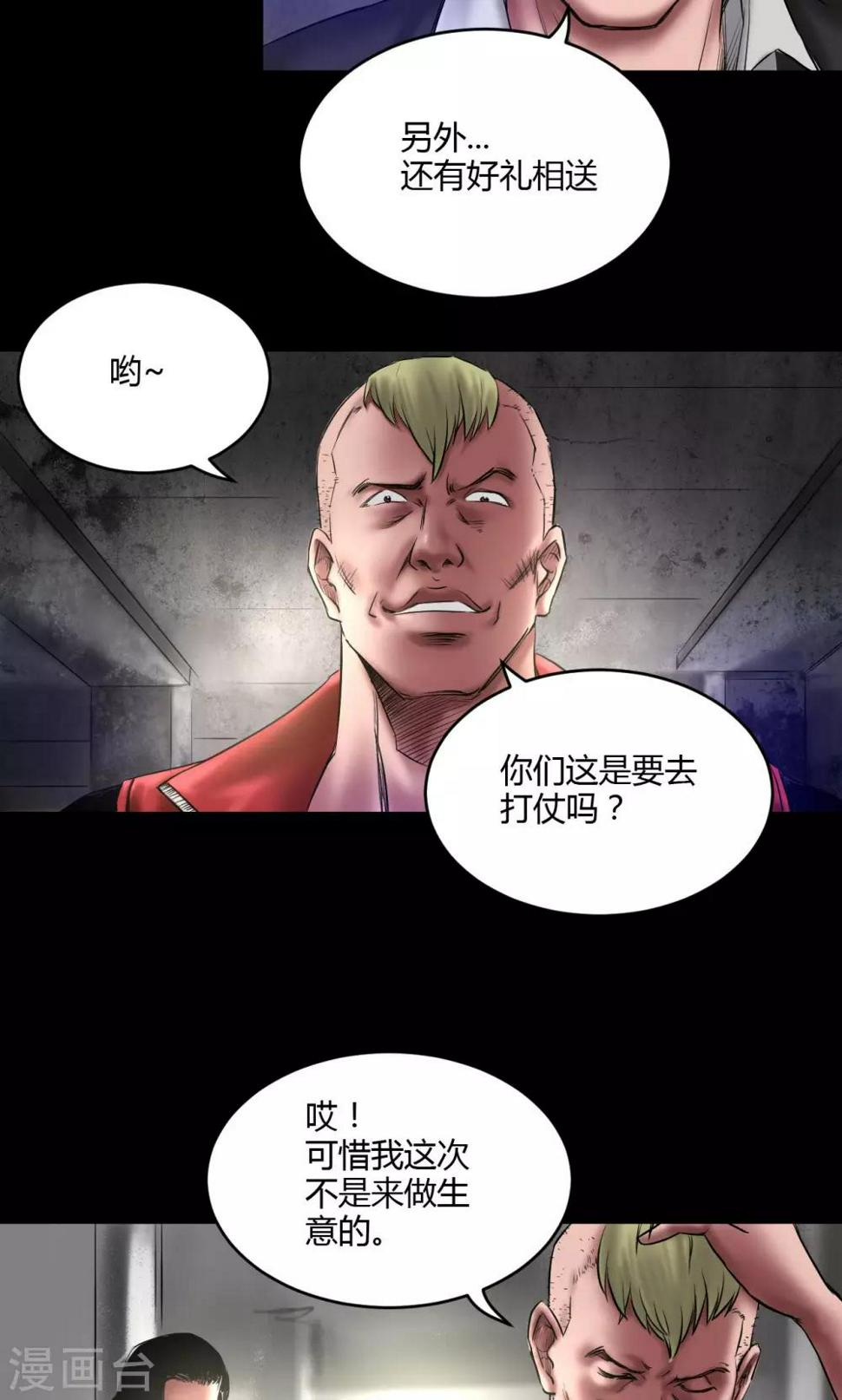 缉凶西北荒TXT百度网盘漫画,第63话 拳1图