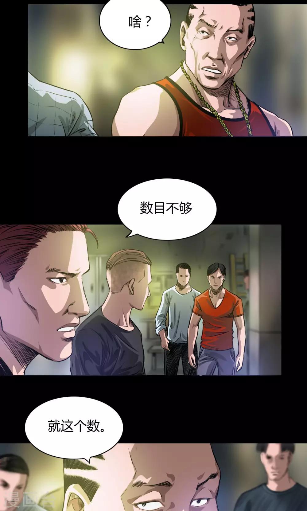 缉凶西北荒by白云诗诗诗讲了什么漫画,第23话 火拼2图