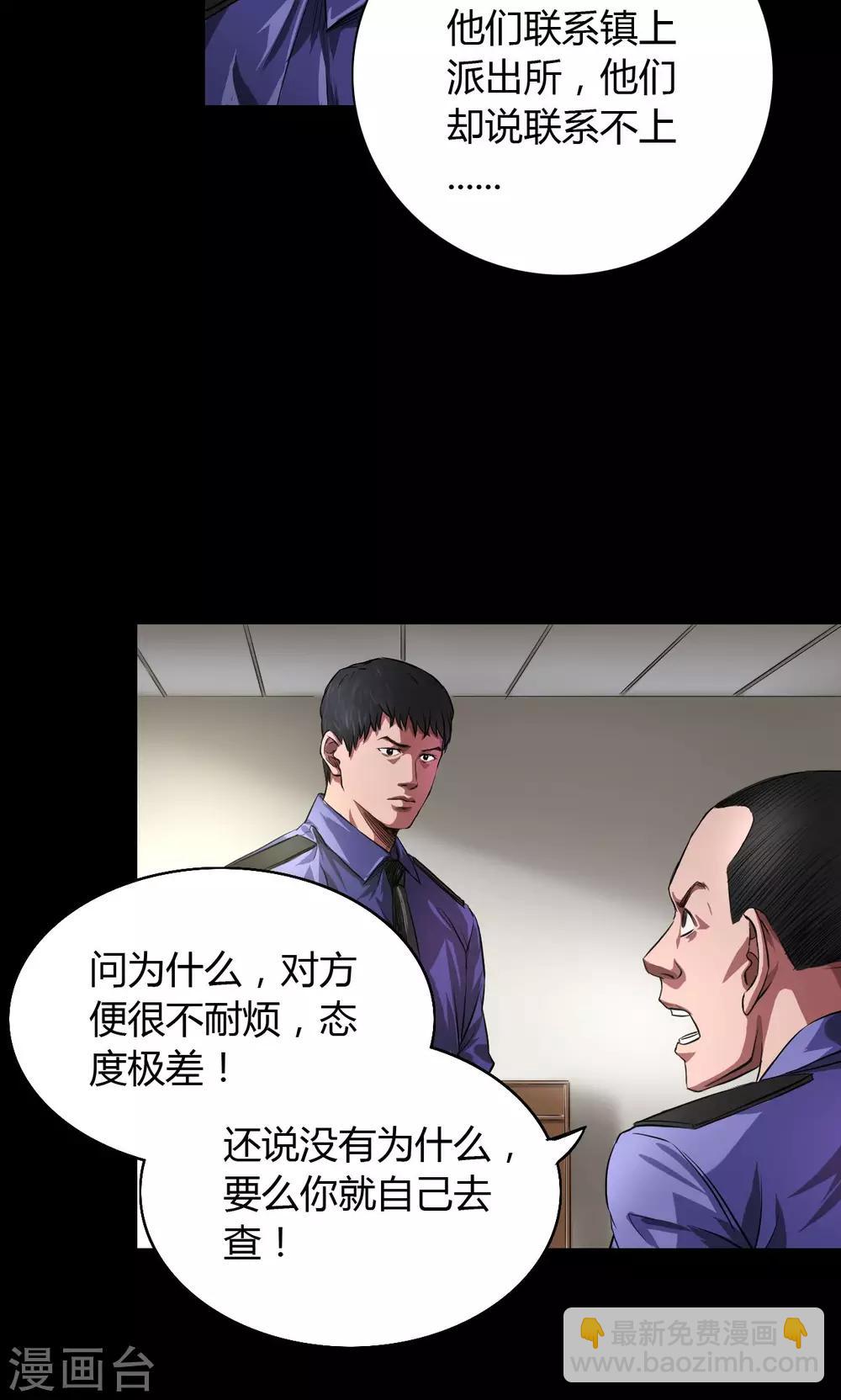 缉凶漫画,第32话 骨头镇疑云2图