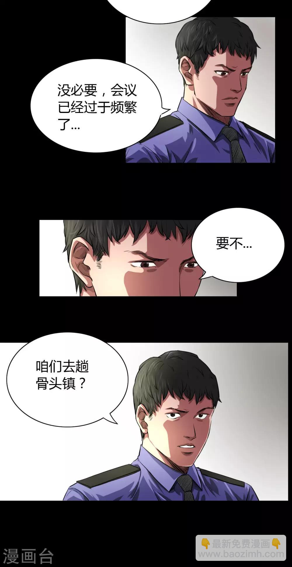 缉凶漫画,第32话 骨头镇疑云1图