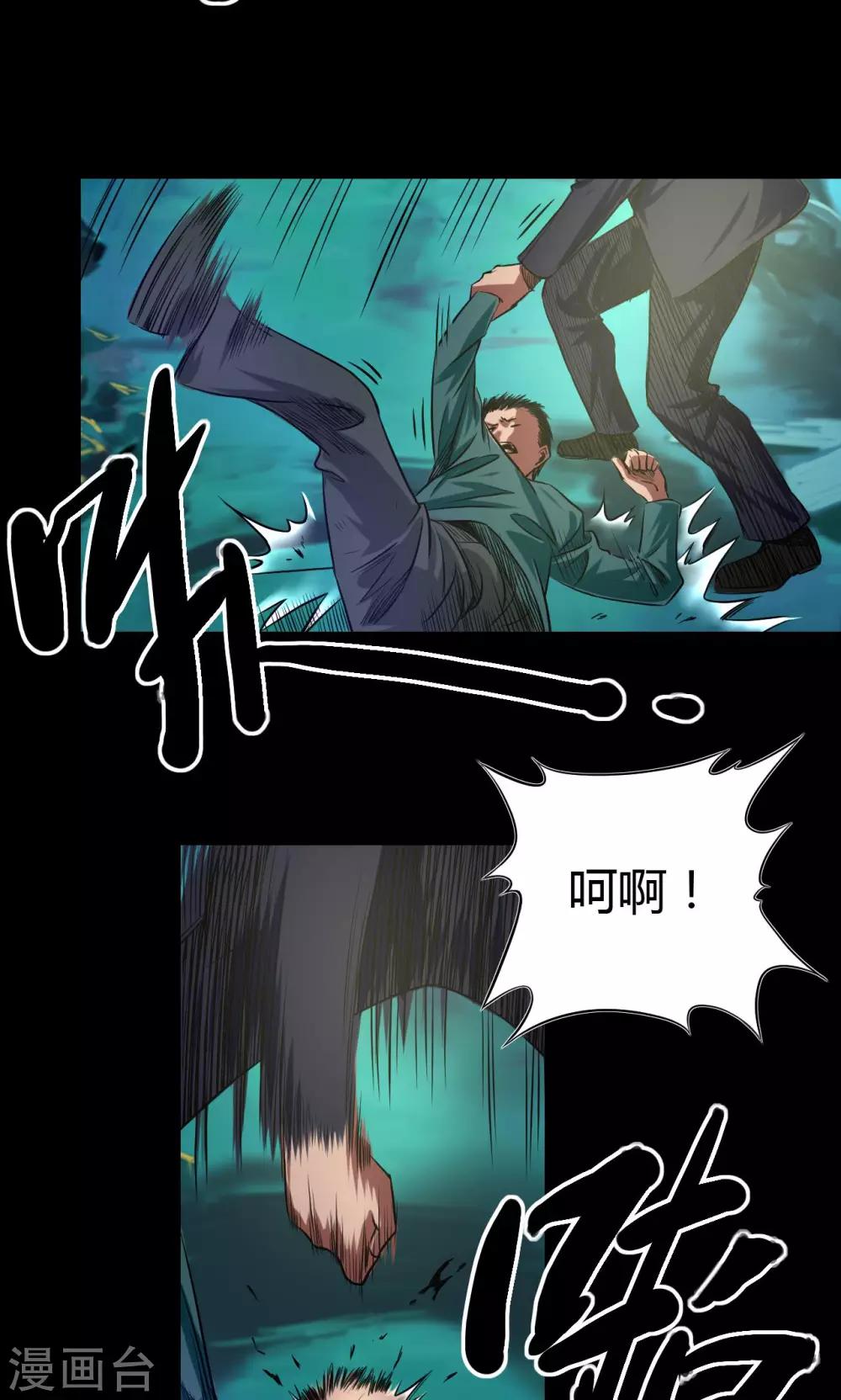 缉凶漫画,第42话 适者生存1图