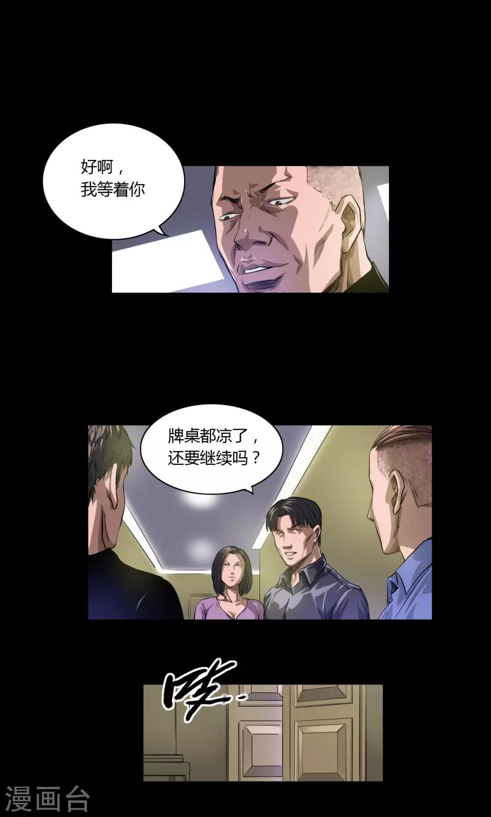 缉凶对决免费完整电影漫画,第18话 幕后1图