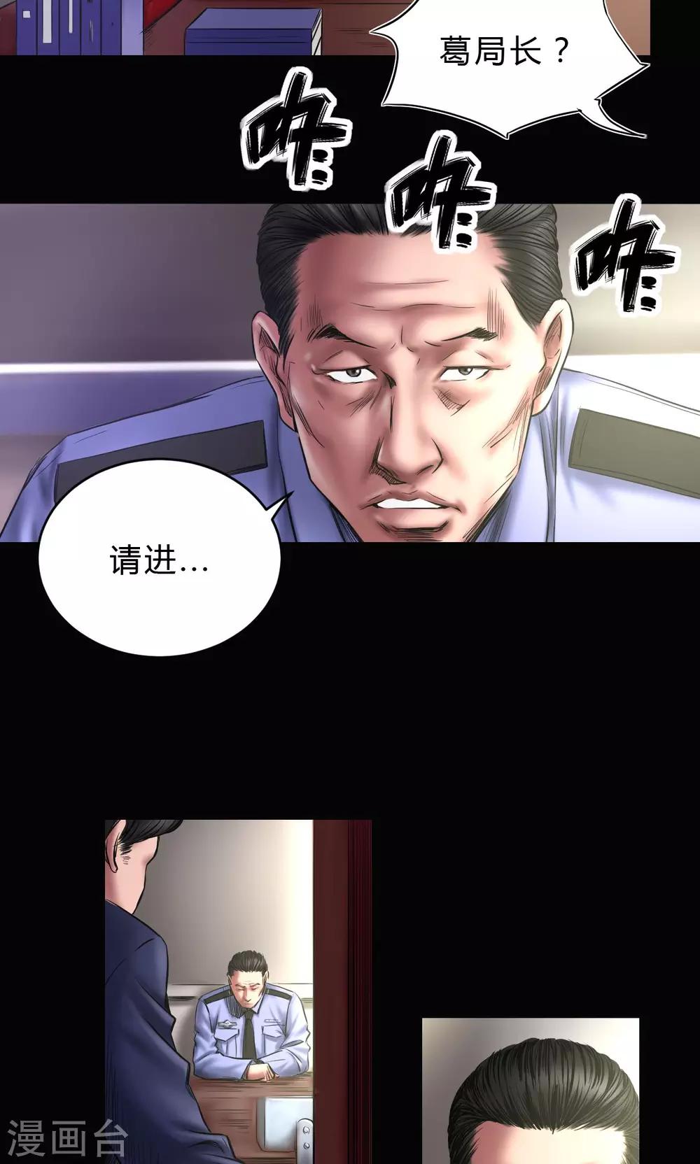 缉凶30年命案疑犯已被杀漫画,第72话 清剿1图