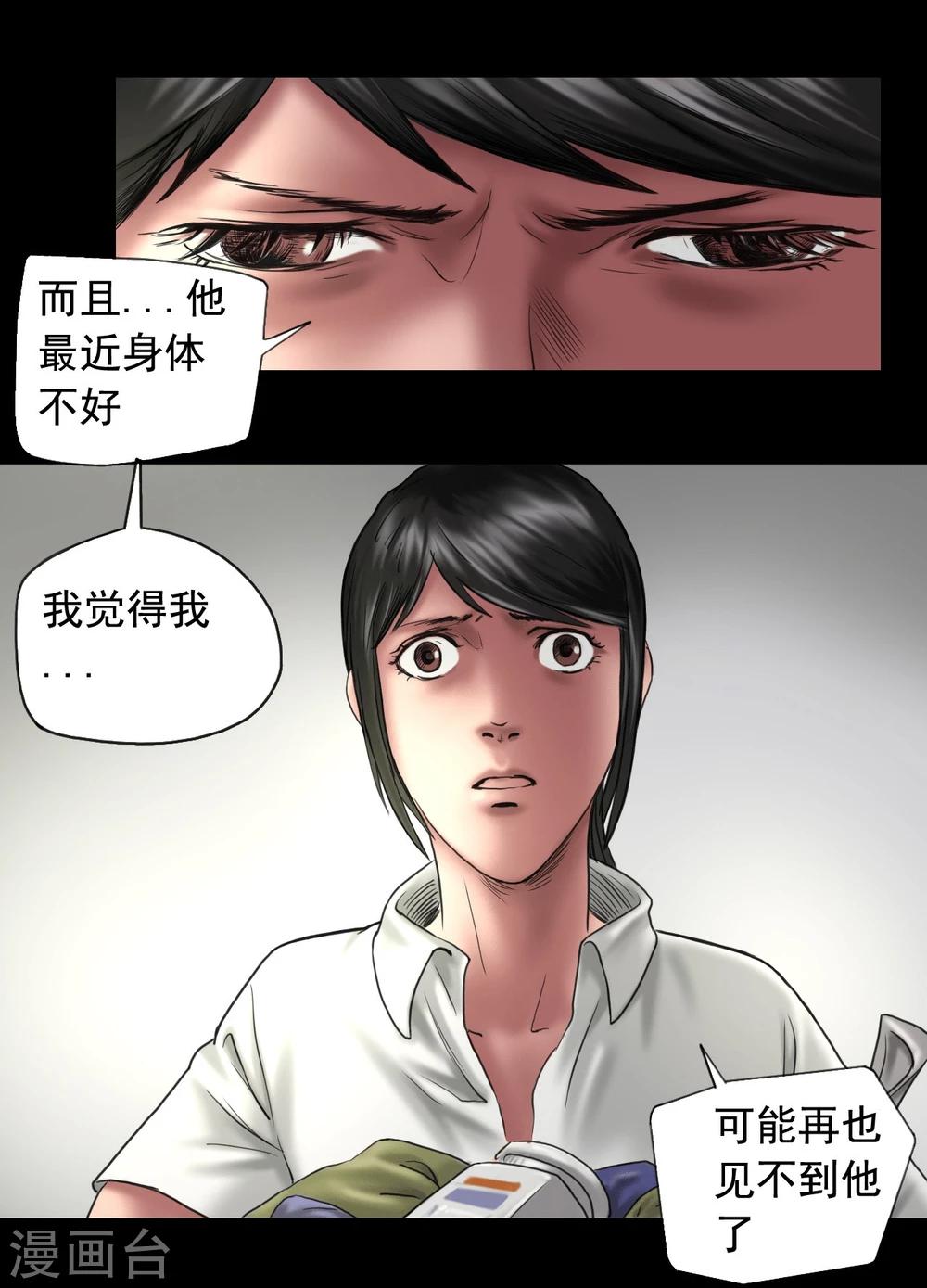 缉凶西北荒by白云诗诗诗讲了什么漫画,第105话 三天之前2图