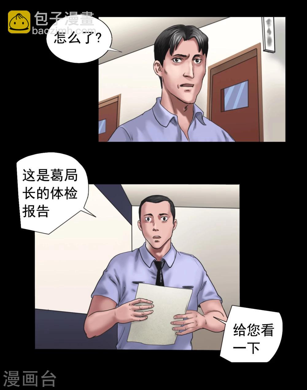 缉凶西北荒txt下载漫画,第106话 母亲下落2图