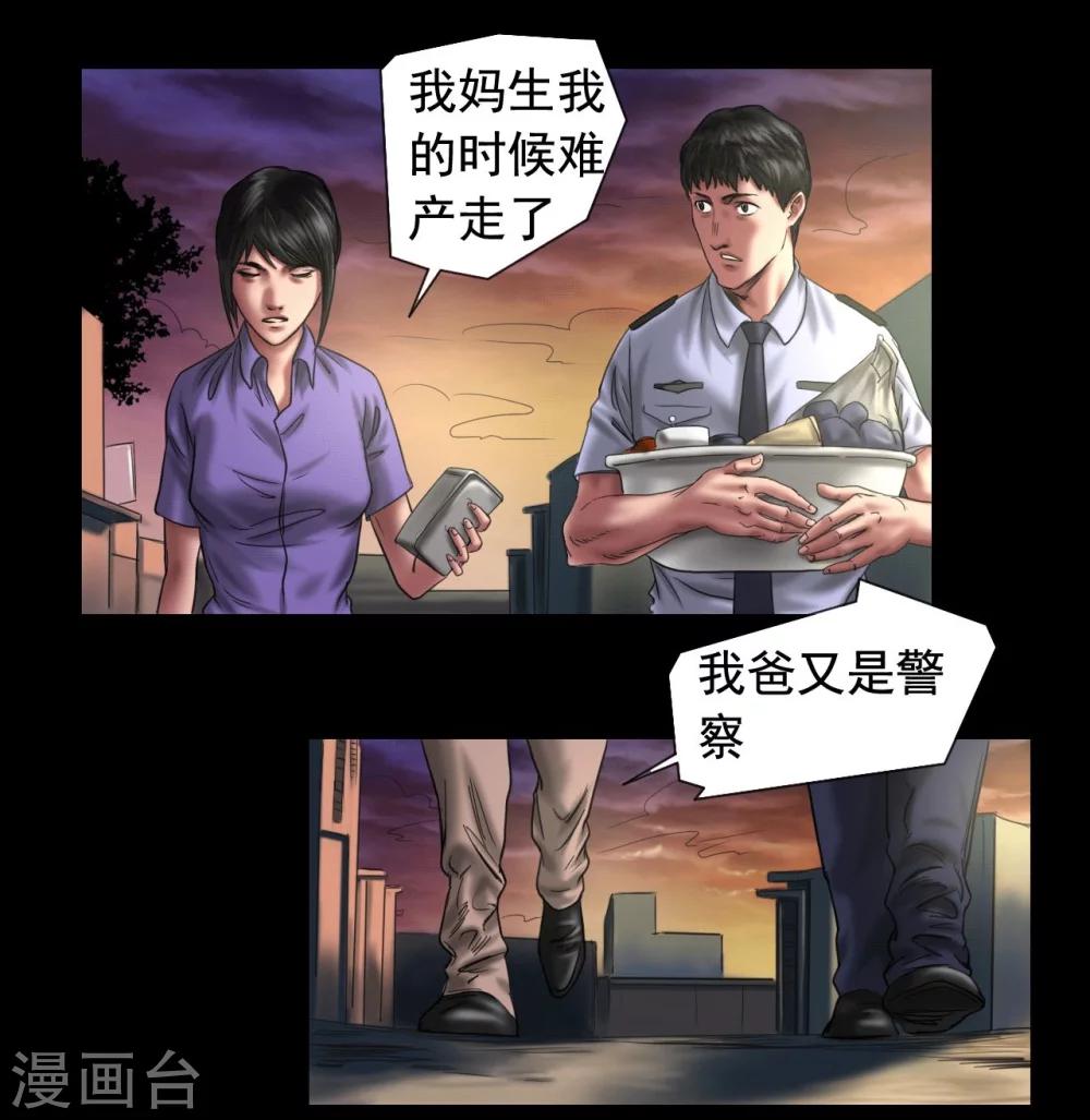 缉凶阴条岭漫画,第110话 最好的人1图