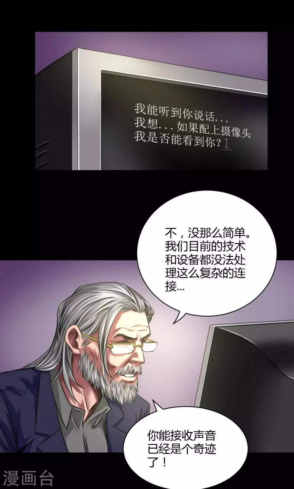 缉凶二十年法治在线漫画,第46话 生物系统1图