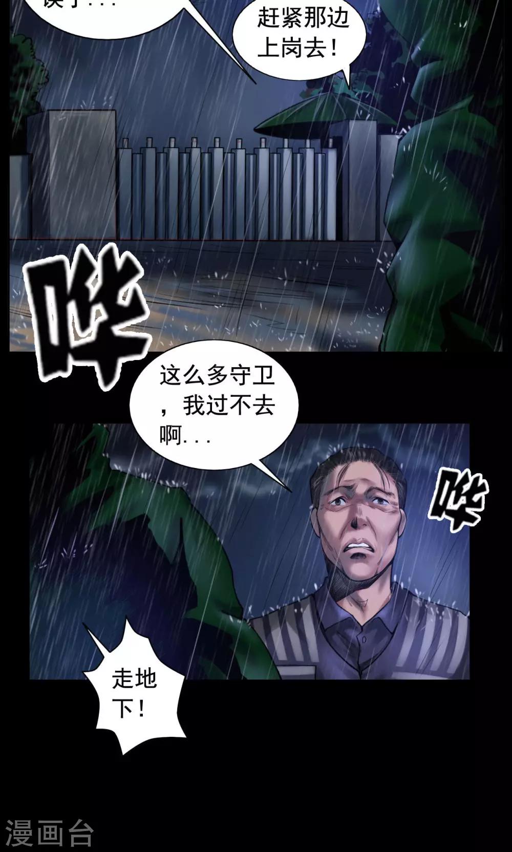 缉凶对决未删减版在线观看漫画,第75话 刑凶2图