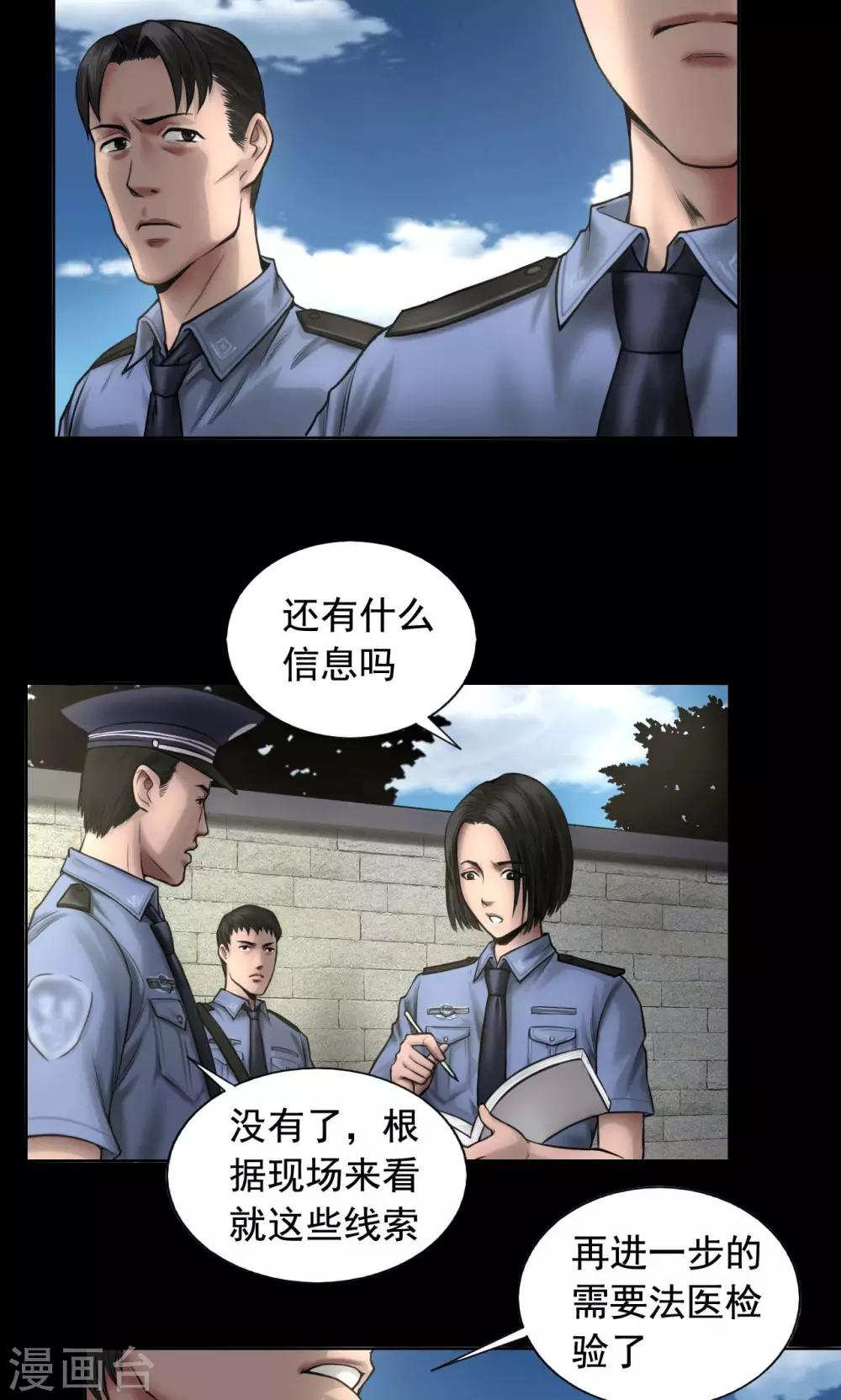 缉凶韩国电影漫画,第79话 清晨雨停1图