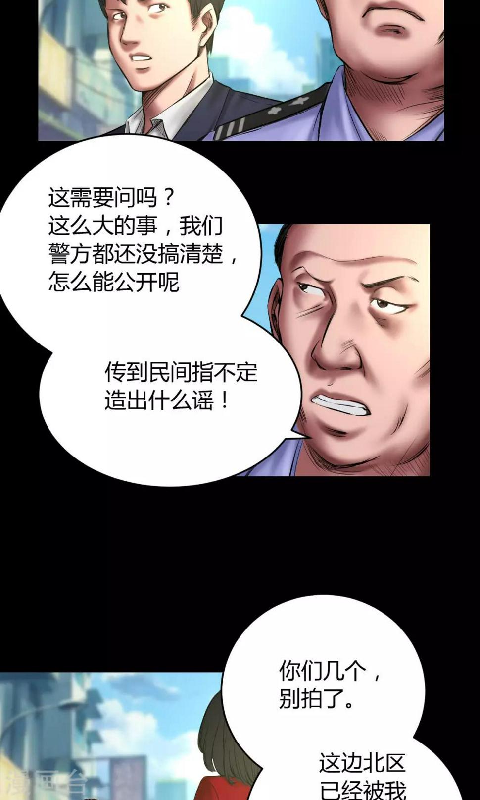 缉凶漫画,第58话 赵竹与李飞2图