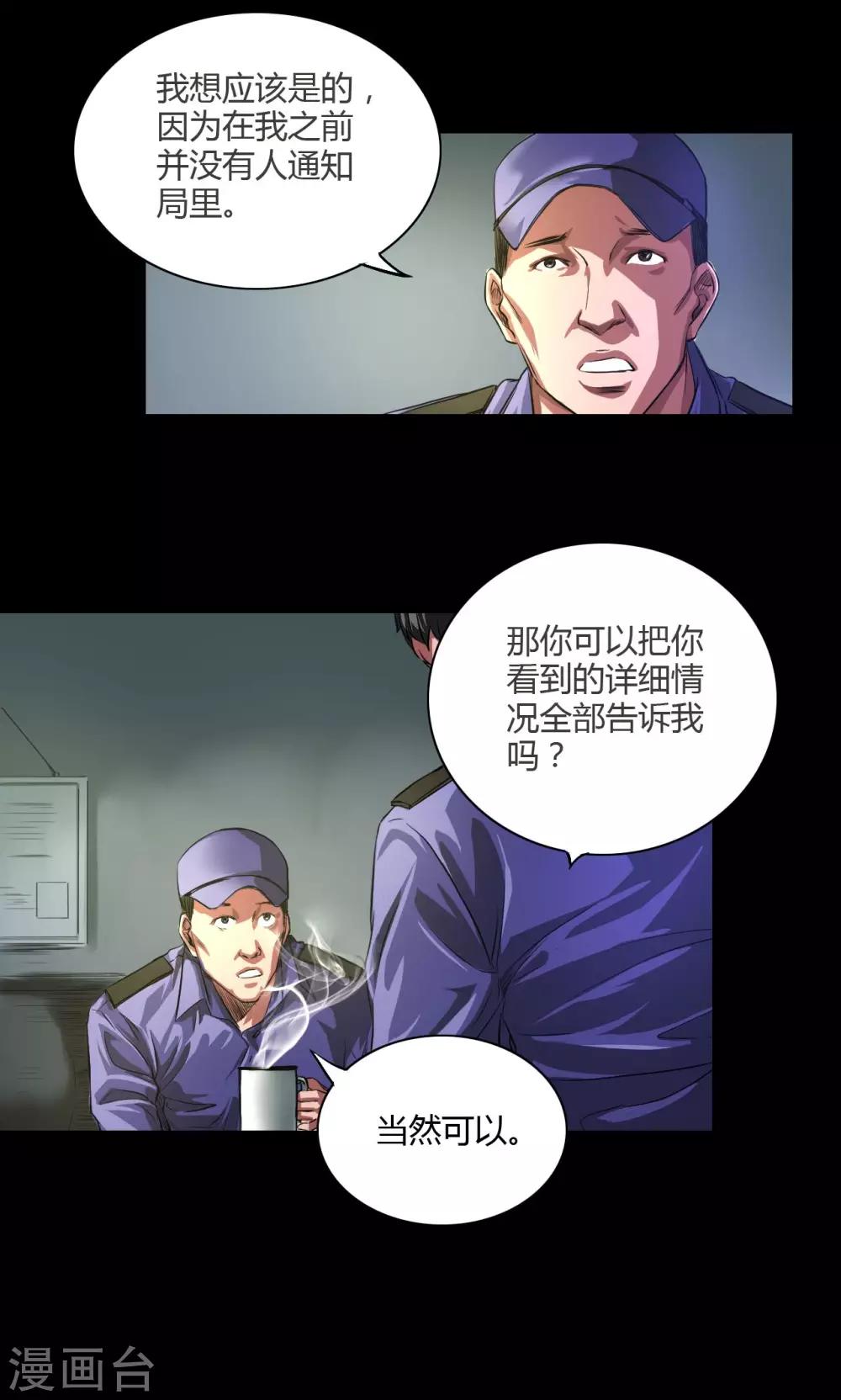 缉凶现场小说漫画,第28话 喝醉的人1图