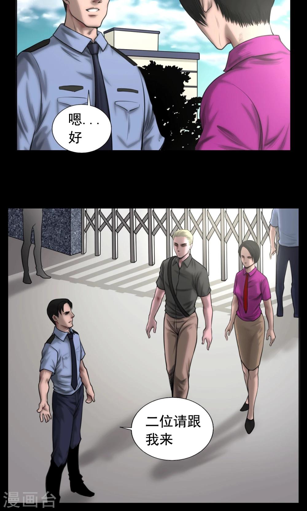 缉凶现场小说漫画,第84话 追查暗影1图