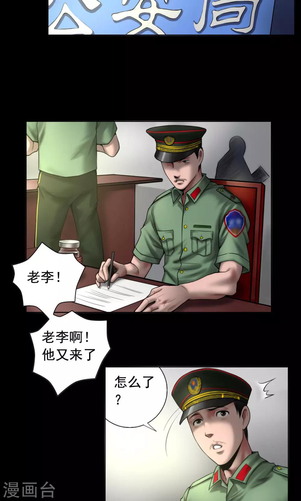 缉凶现场小说漫画,第77话 父亲之死1图