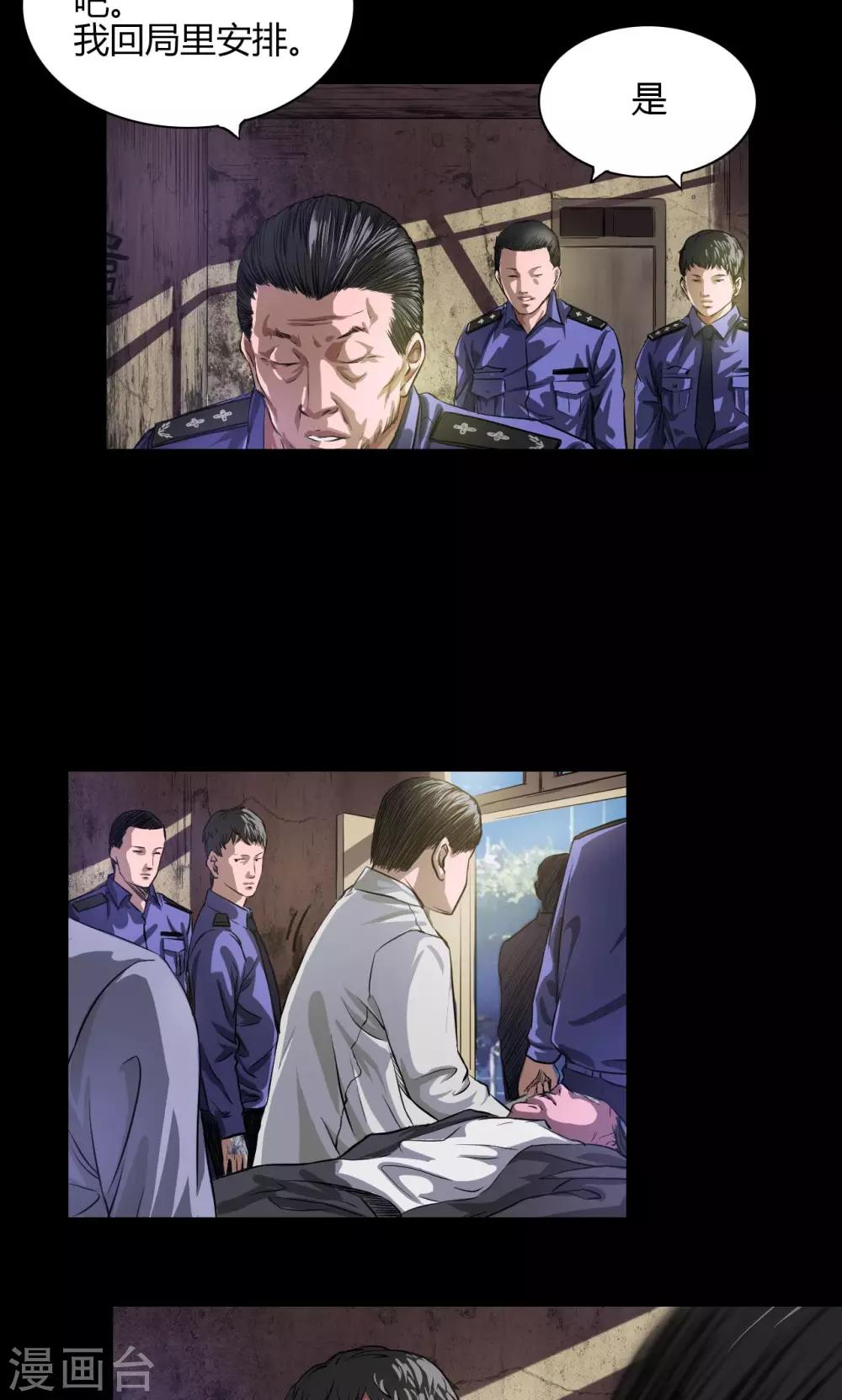 缉凶漫画,第21话 线索1图