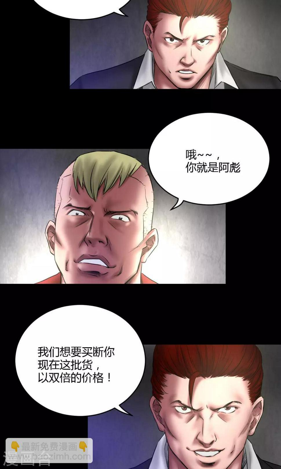 缉凶西北荒TXT百度网盘漫画,第63话 拳2图