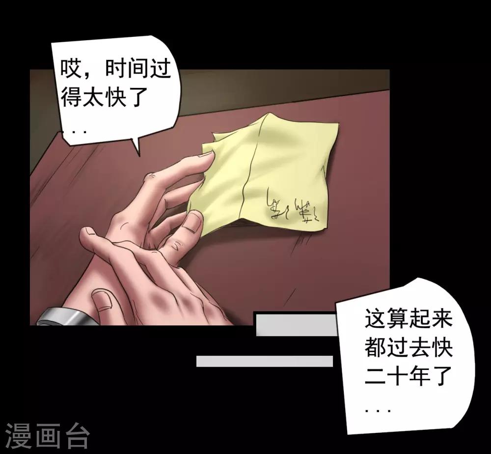 缉凶对决漫画,第108话 当年悬案1图