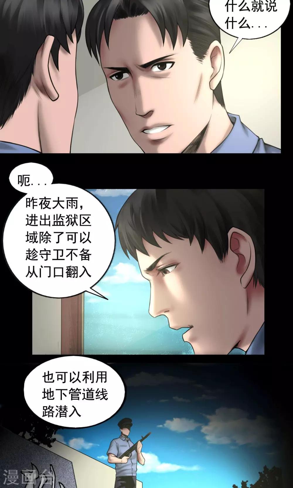 缉凶西北荒by白云诗诗诗讲了什么漫画,第82话 狱警被杀1图