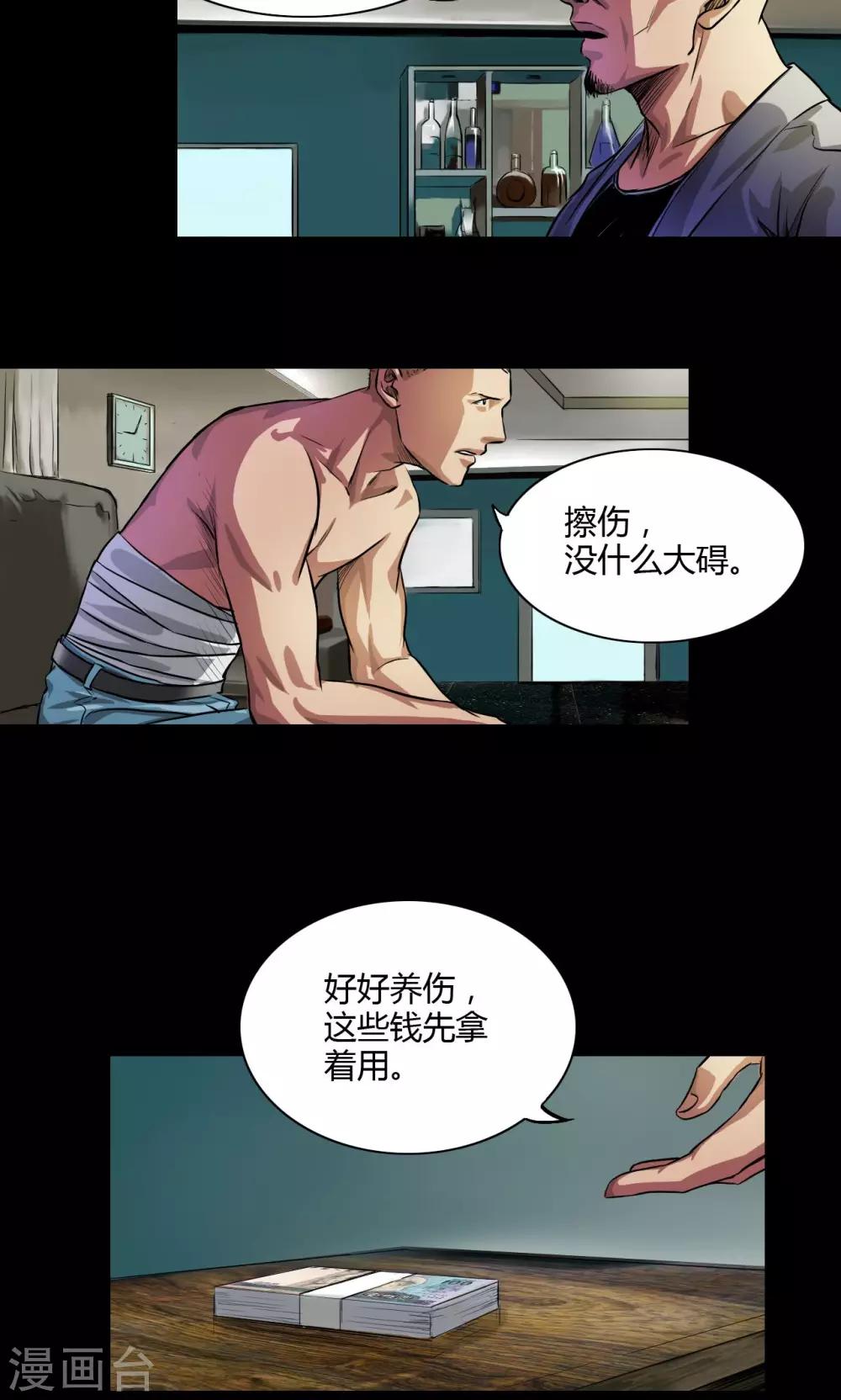 缉凶对决漫画,第26话 红色魅魔1图