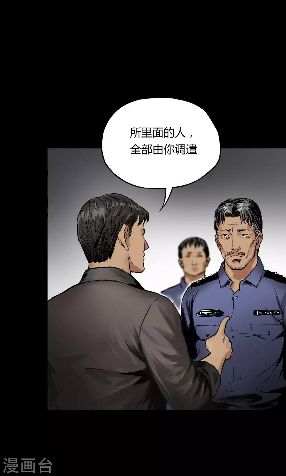 缉凶西北荒by白云诗诗诗全文阅读未删减漫画,第3话 查案2图