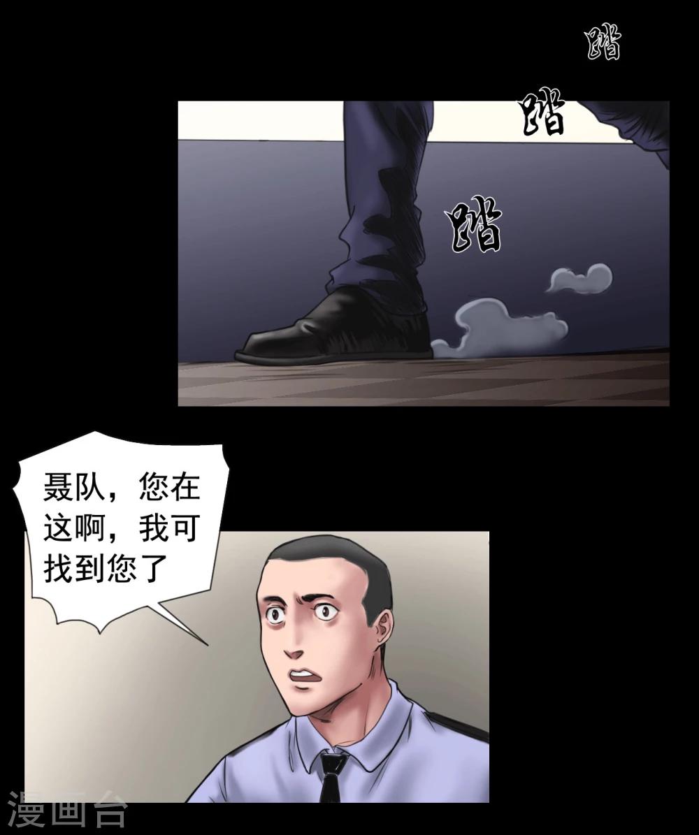 缉凶西北荒txt下载漫画,第106话 母亲下落1图