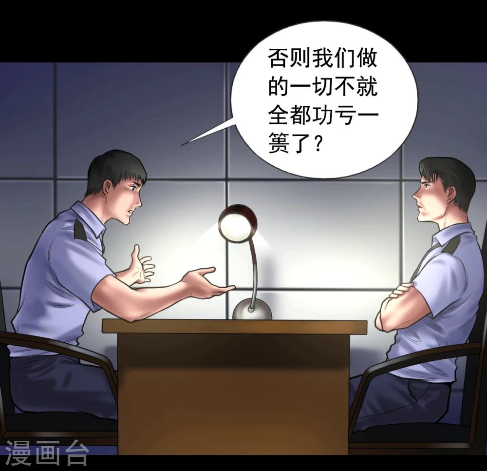 缉凶对决免费完整电影漫画,第98话 母亲的下落2图