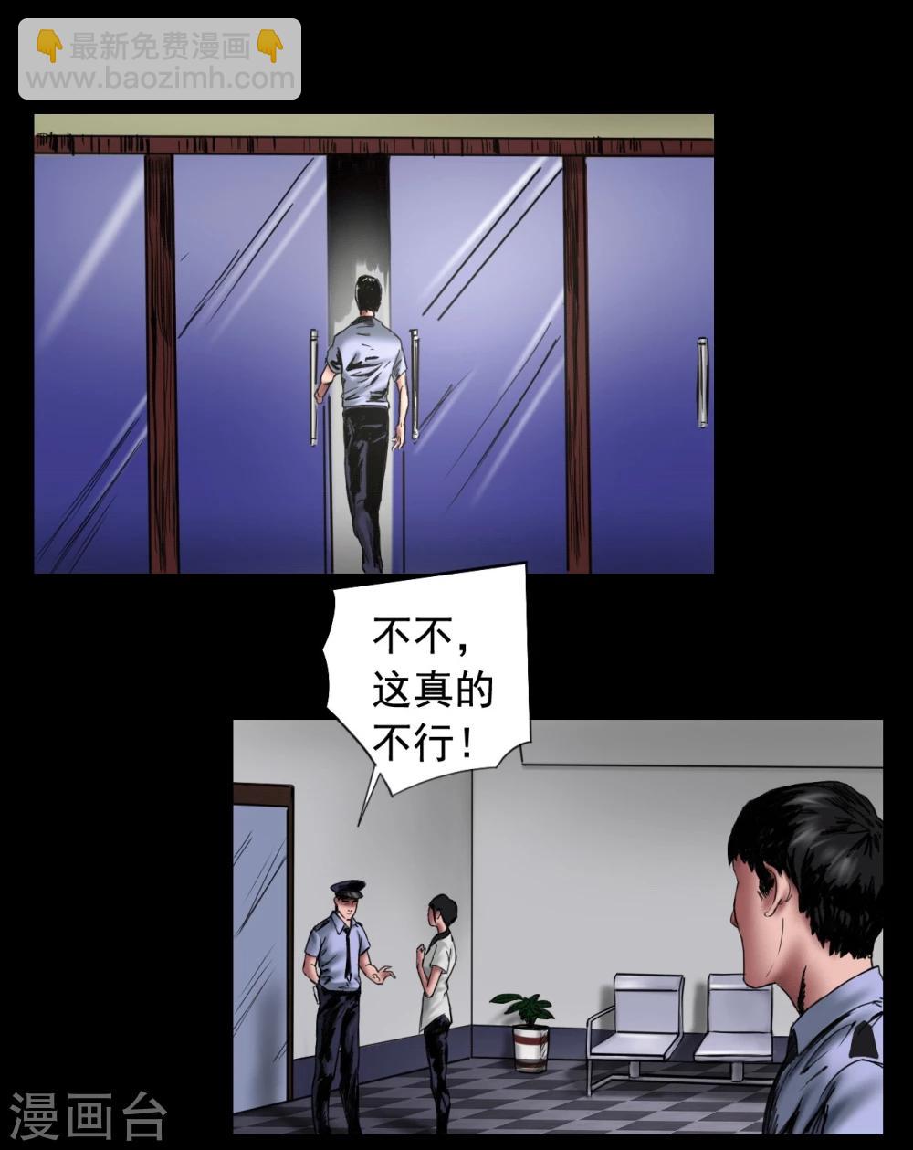 缉凶对决未删减版在线观看漫画,第105话 三天之前2图