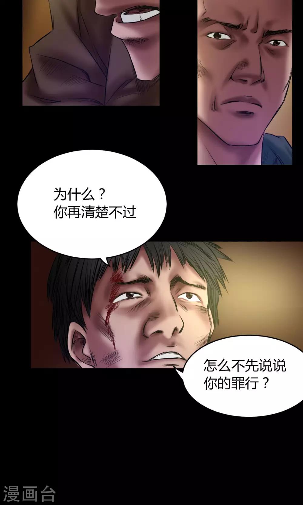 缉凶西北荒小说漫画,第52话 罪恶1图