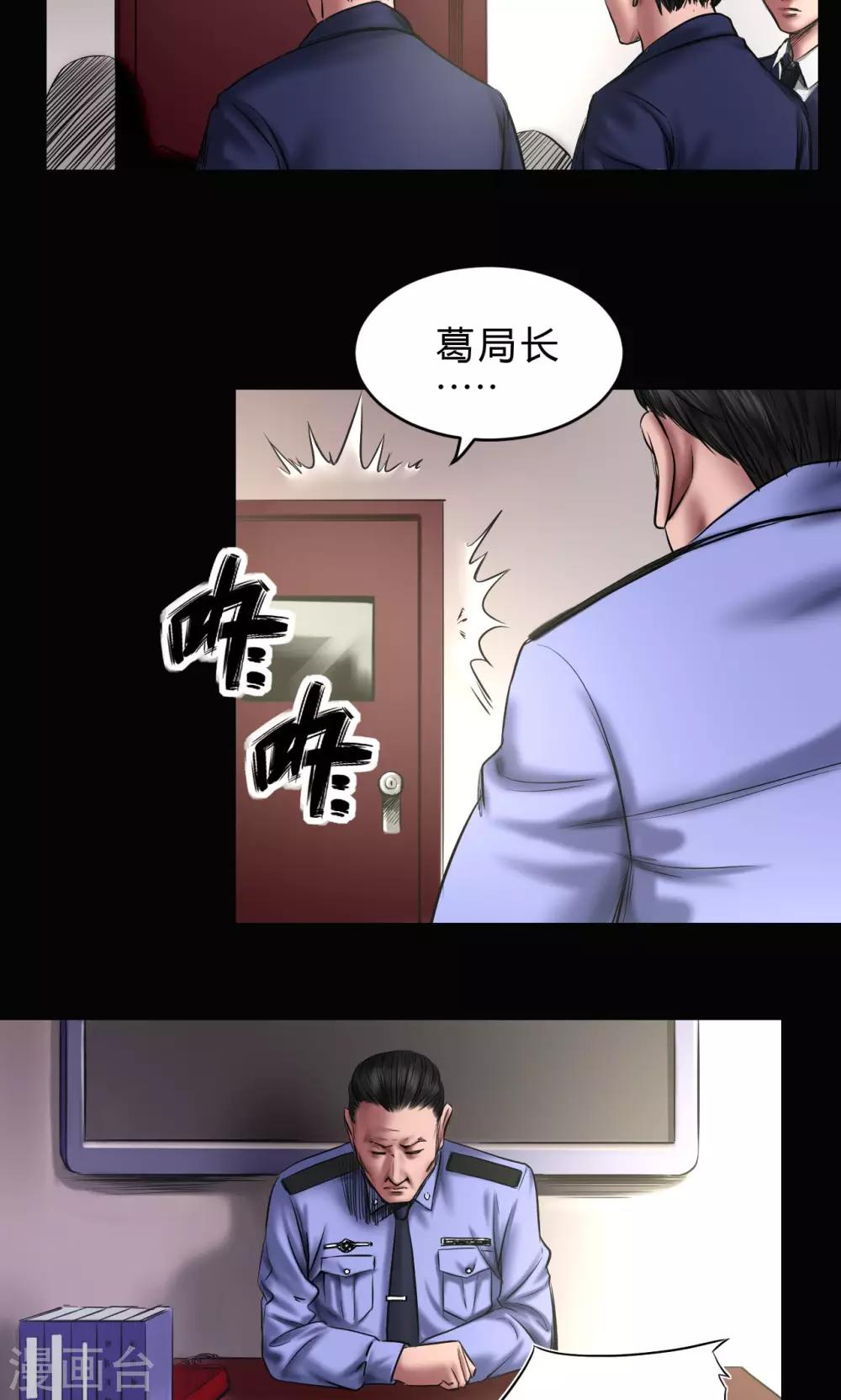 缉凶对决未删减版在线观看漫画,第72话 清剿2图