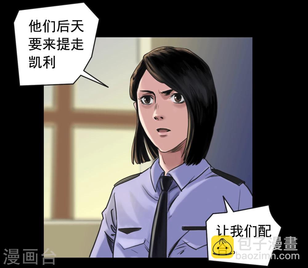 缉凶二十年法治在线漫画,第111话 真实的身份1图