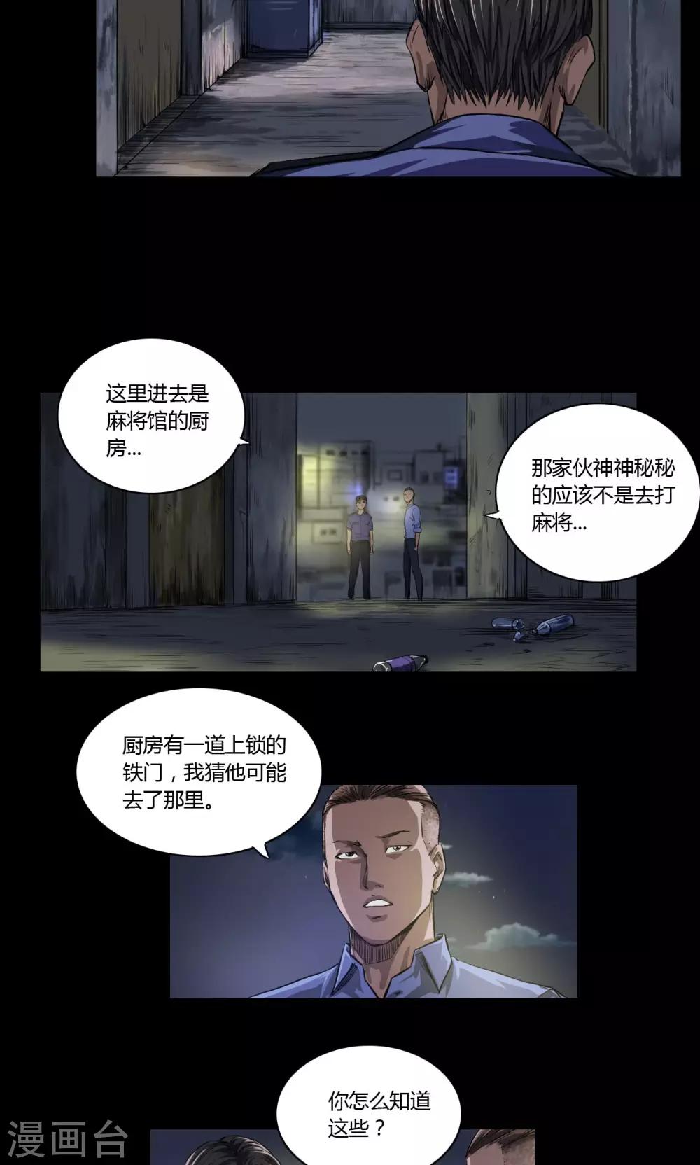 缉凶对决在线观看免费漫画,第17话 后门2图