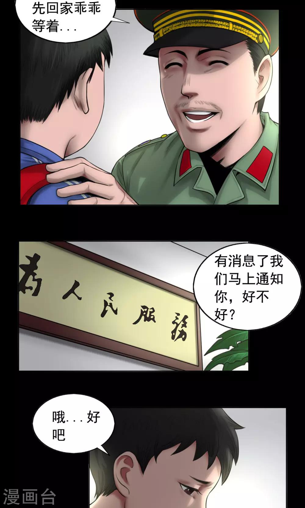 缉凶现场小说漫画,第77话 父亲之死2图