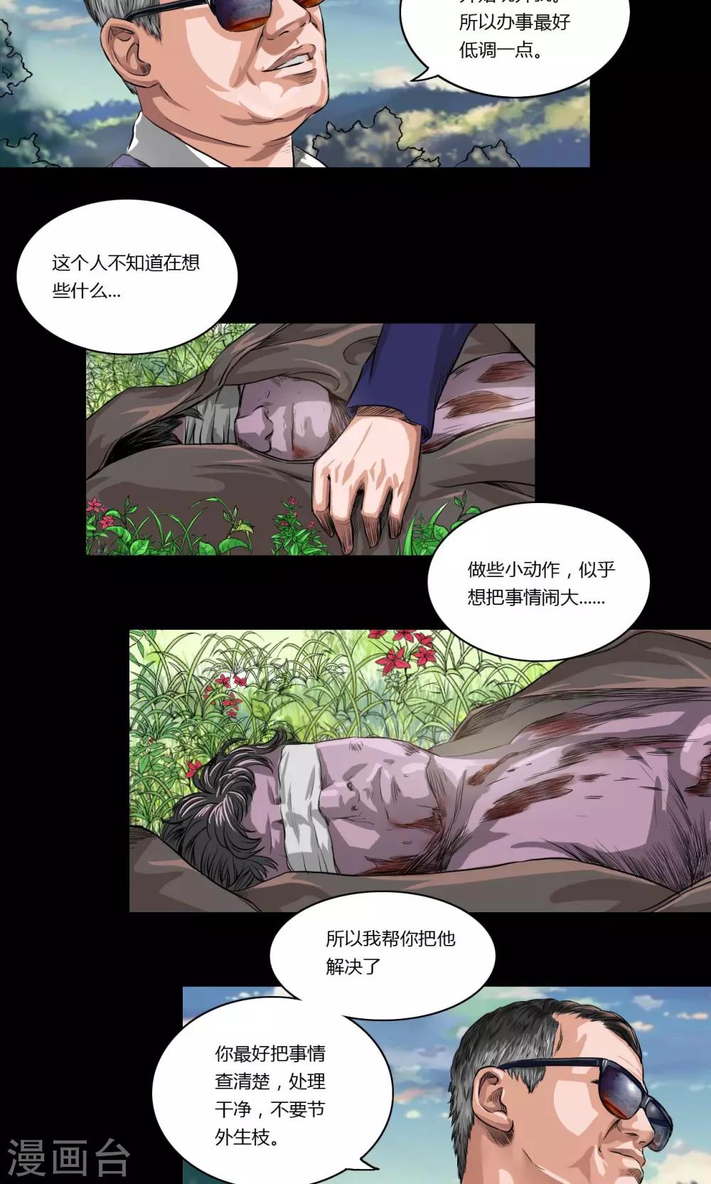 缉凶对决免费完整电影漫画,第18话 幕后2图