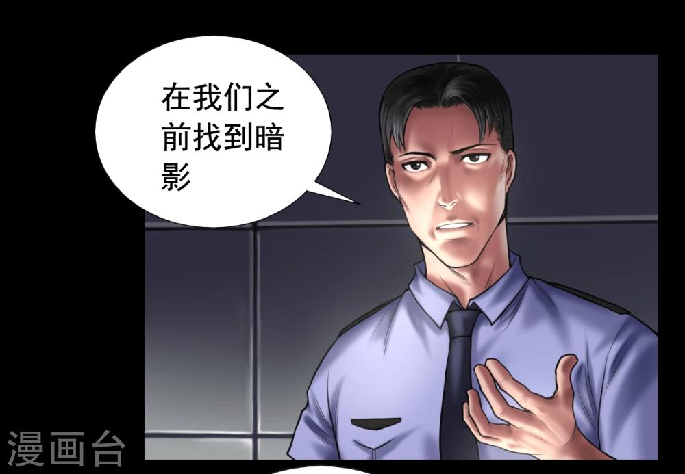 缉凶漫画,第98话 母亲的下落2图