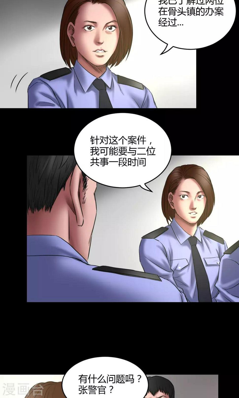 缉凶在线观看高清完整版免费漫画,第62话 刘诗雅再登场2图