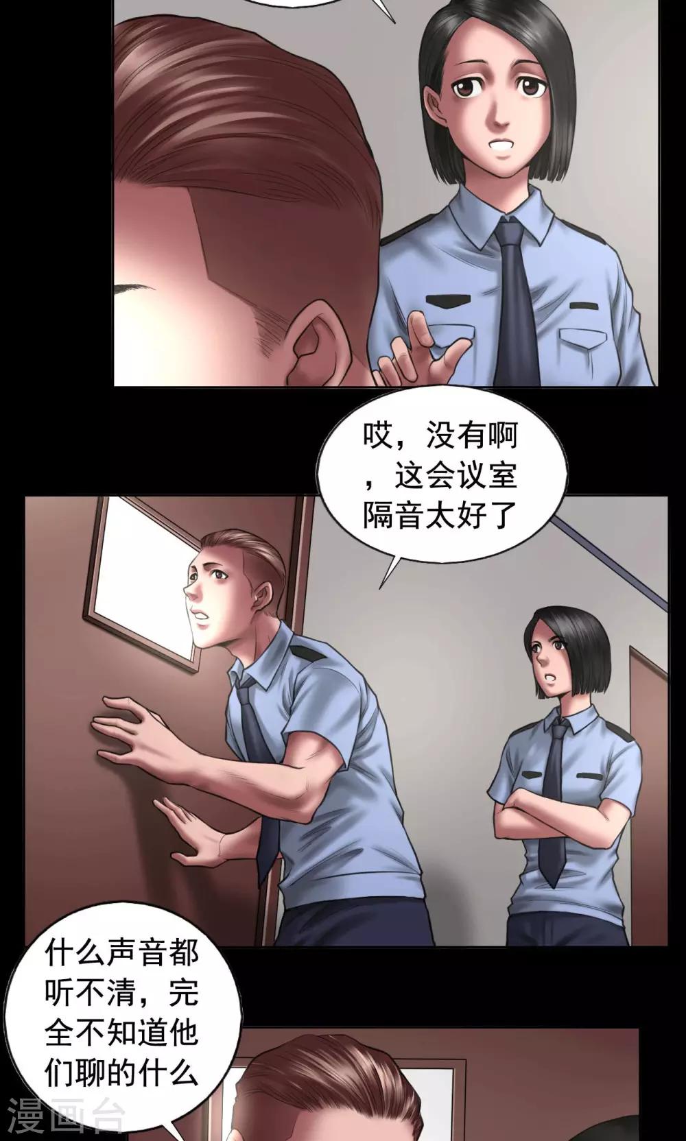 缉凶西北荒广播剧漫画,第88话 黑暗轴心国2图