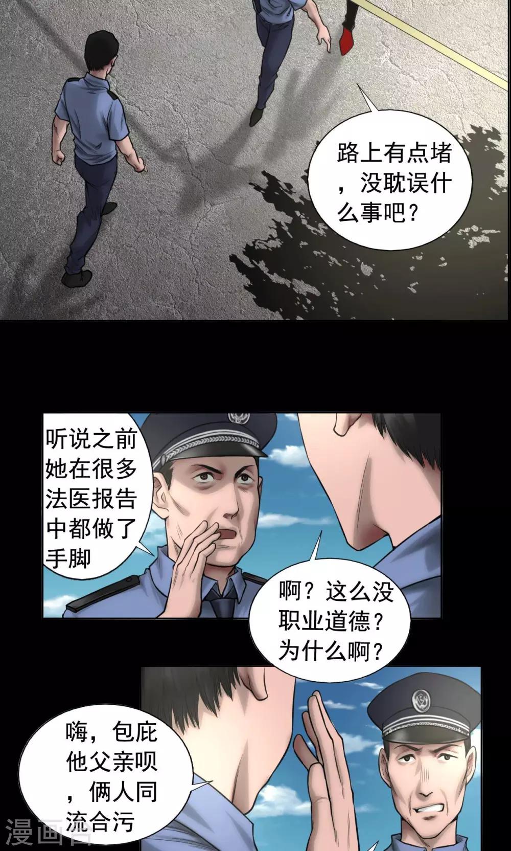 缉凶行动漫画,第80话 葛潇潇1图