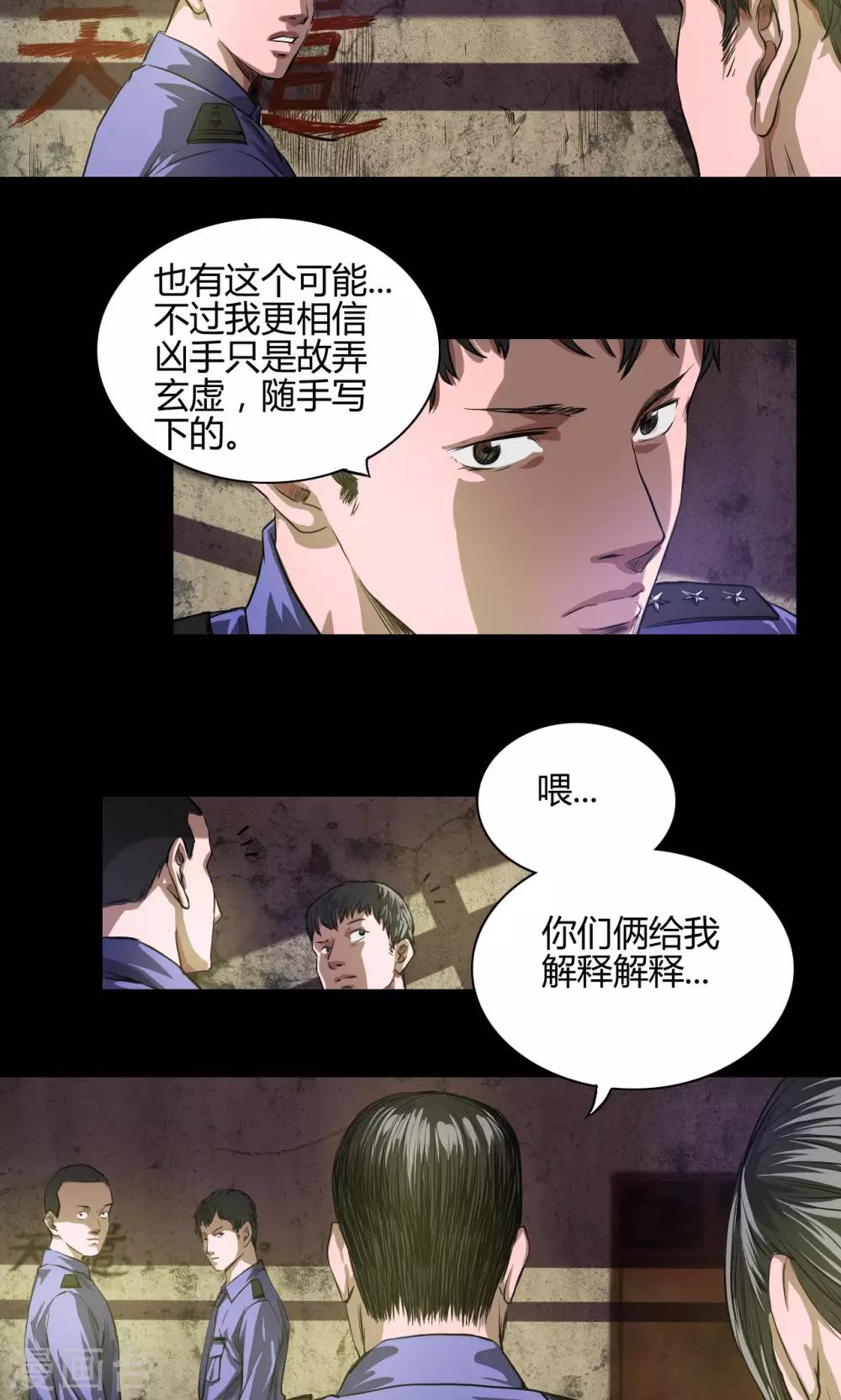 缉凶西北荒by白云诗诗诗全文阅读未删减漫画,第21话 线索1图