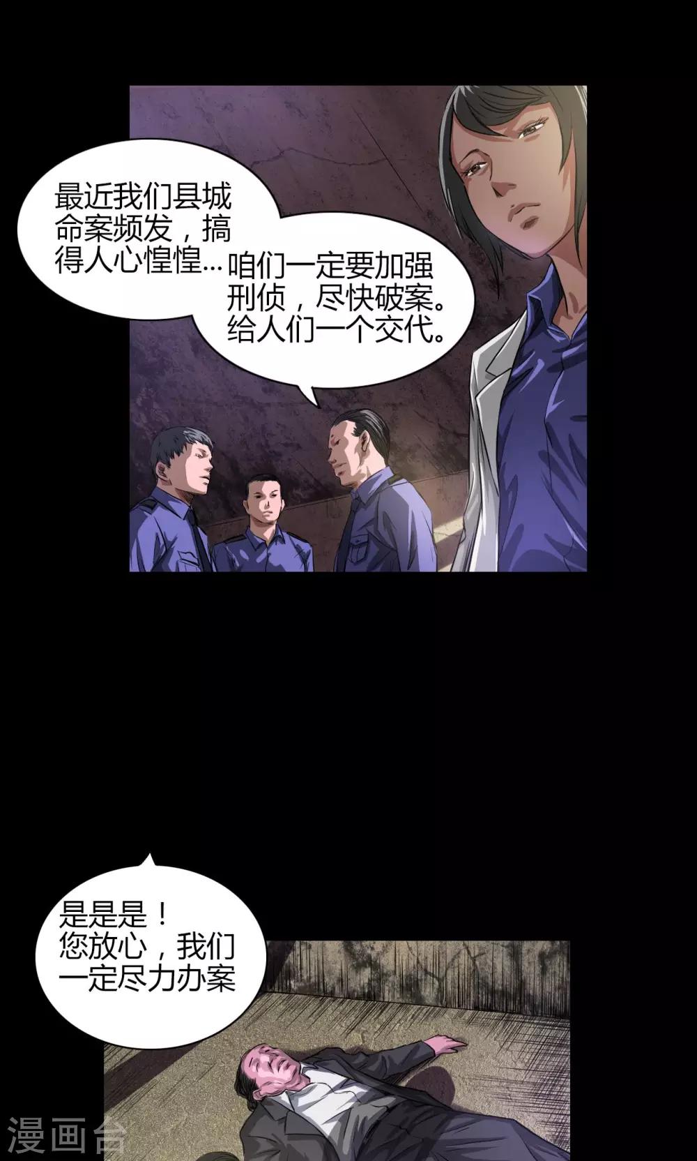 缉凶西北荒by白云诗诗诗全文阅读未删减漫画,第21话 线索1图