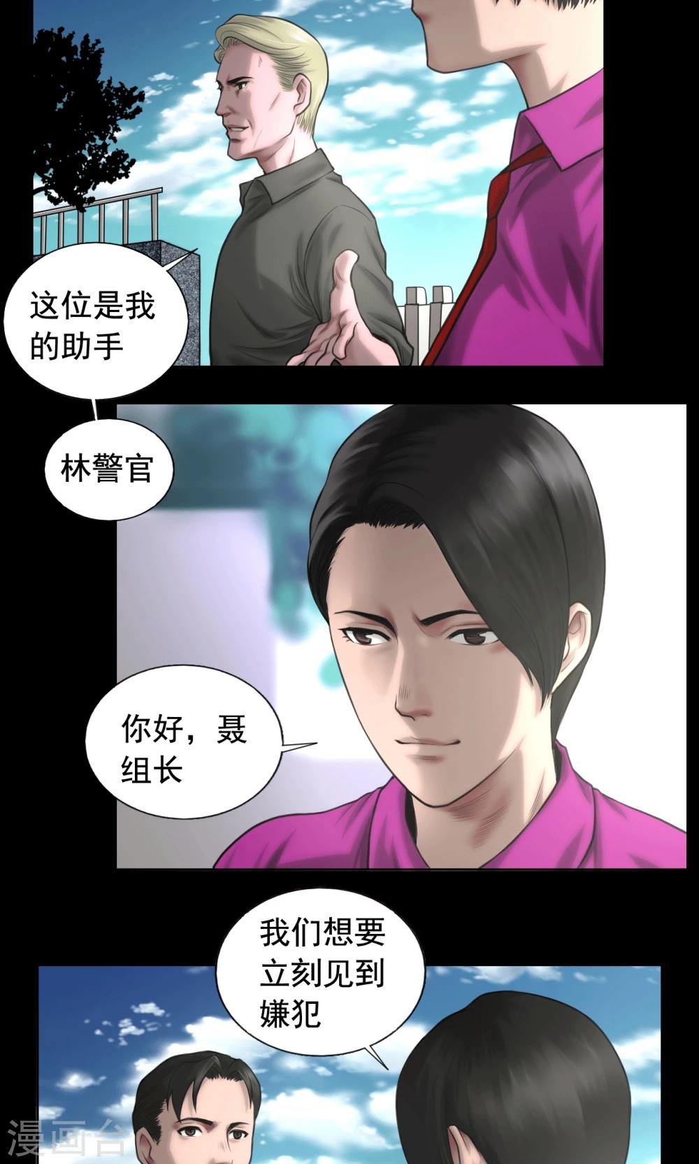 缉凶对决在线观看免费漫画,第84话 追查暗影2图